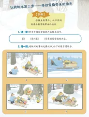 玩转绘本《雪橇快快跑》4