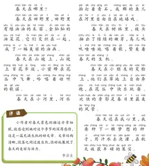 找春天