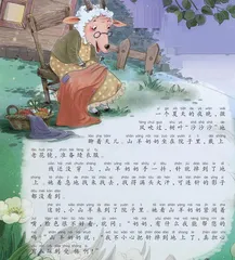 机智的小山羊