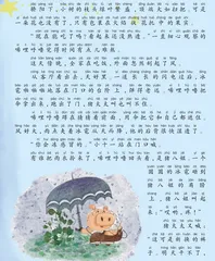 小猪唏哩呼噜和小种子（节选）3