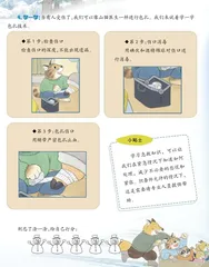 玩转绘本《雪橇快快跑》7
