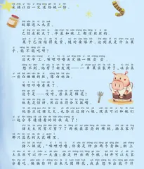 小猪唏哩呼噜和小种子（节选）5