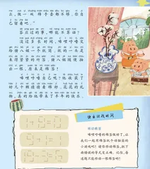 小猪唏哩呼噜和小种子（节选）6