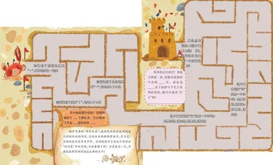 部首迷宫