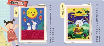 中秋佳节