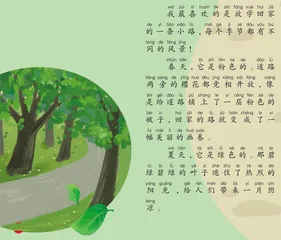 回家的小路