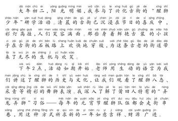 醒狮少年研学记