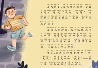夜幕下的“驱蚊战”