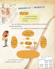 玩转绘本《弗朗索瓦与消失的时间》3