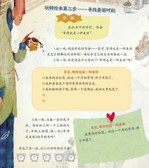 玩转绘本《弗朗索瓦与消失的时间》4