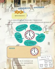 玩转绘本《弗朗索瓦与消失的时间》5