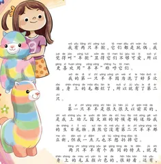 我的羊驼