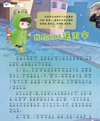 我给妈妈送雨伞 