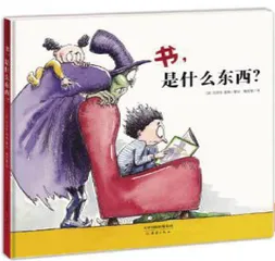 玩转绘本《书，是什么东西？》