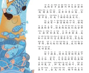 鱼仙村的鱼文化