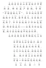 好吃的桃子