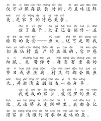 鱼仙村的鱼文化1