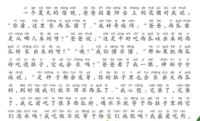 肚子里的西瓜籽