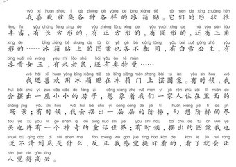 谁动了冰箱贴