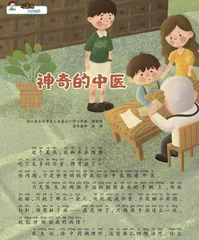神奇的中医 