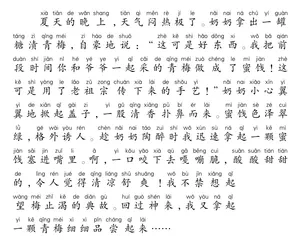 超山蜜饯
