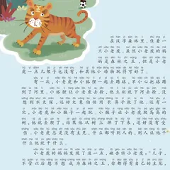 小老虎有主见啦