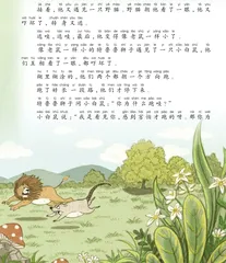 变大变小的狮子2