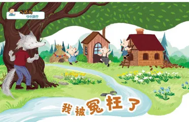 我被冤枉了