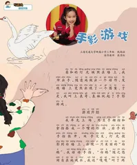 手影游戏 