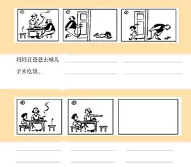 看图讲故事2