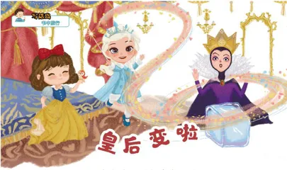 皇后变啦