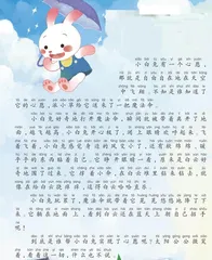 小白兔的心愿