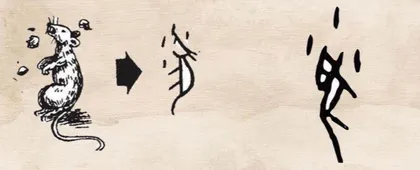 鼠神驾到 