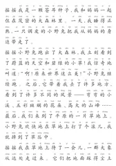 苍耳种子旅行记