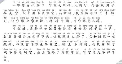 一颗不知去向的牙齿