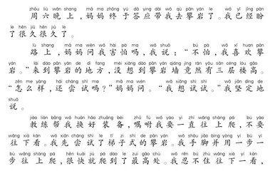 难忘的攀岩