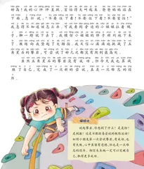 难忘的攀岩1