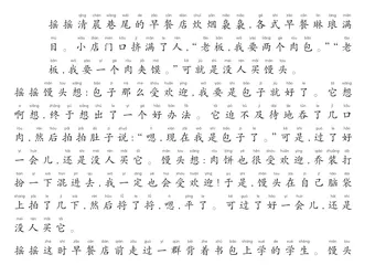 馒头变形记
