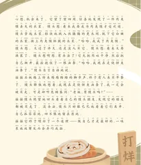 馒头变形记1