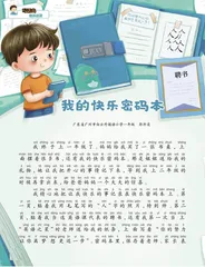 我的快乐密码本