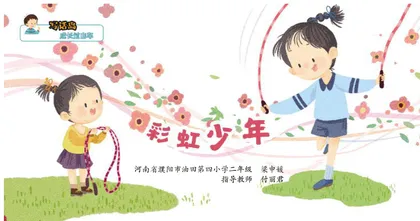 彩虹少年