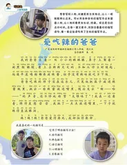 爱吃辣的爸爸