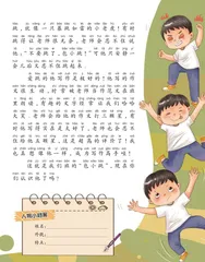 我们班的“包小跳”1