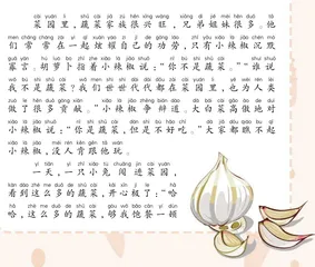 谁救了蔬菜