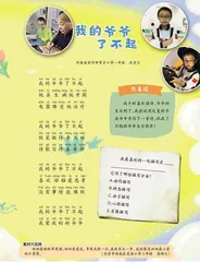 我的爷爷了不起