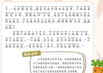 谁救了蔬菜1