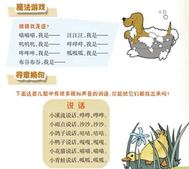 拟声词是个小精灵