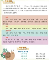 拟声词是个小精灵1