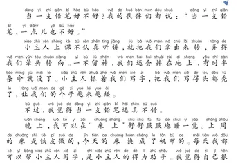我是一支小铅笔