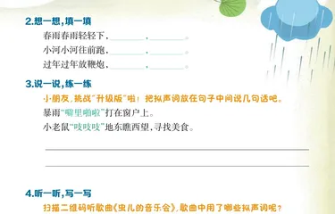 拟声词是个小精灵2